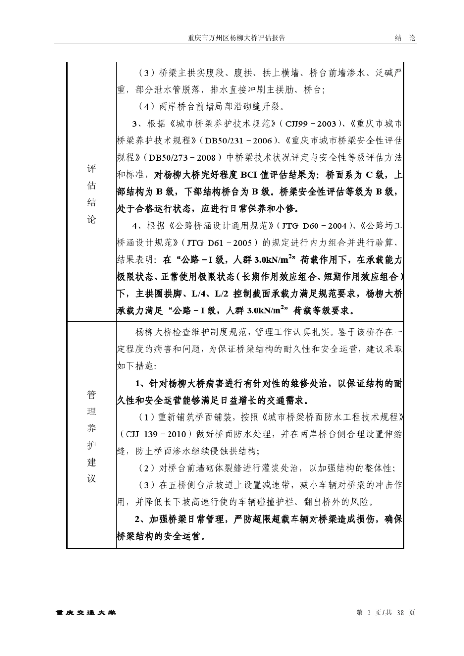 桥梁安全性评估实例_第3页