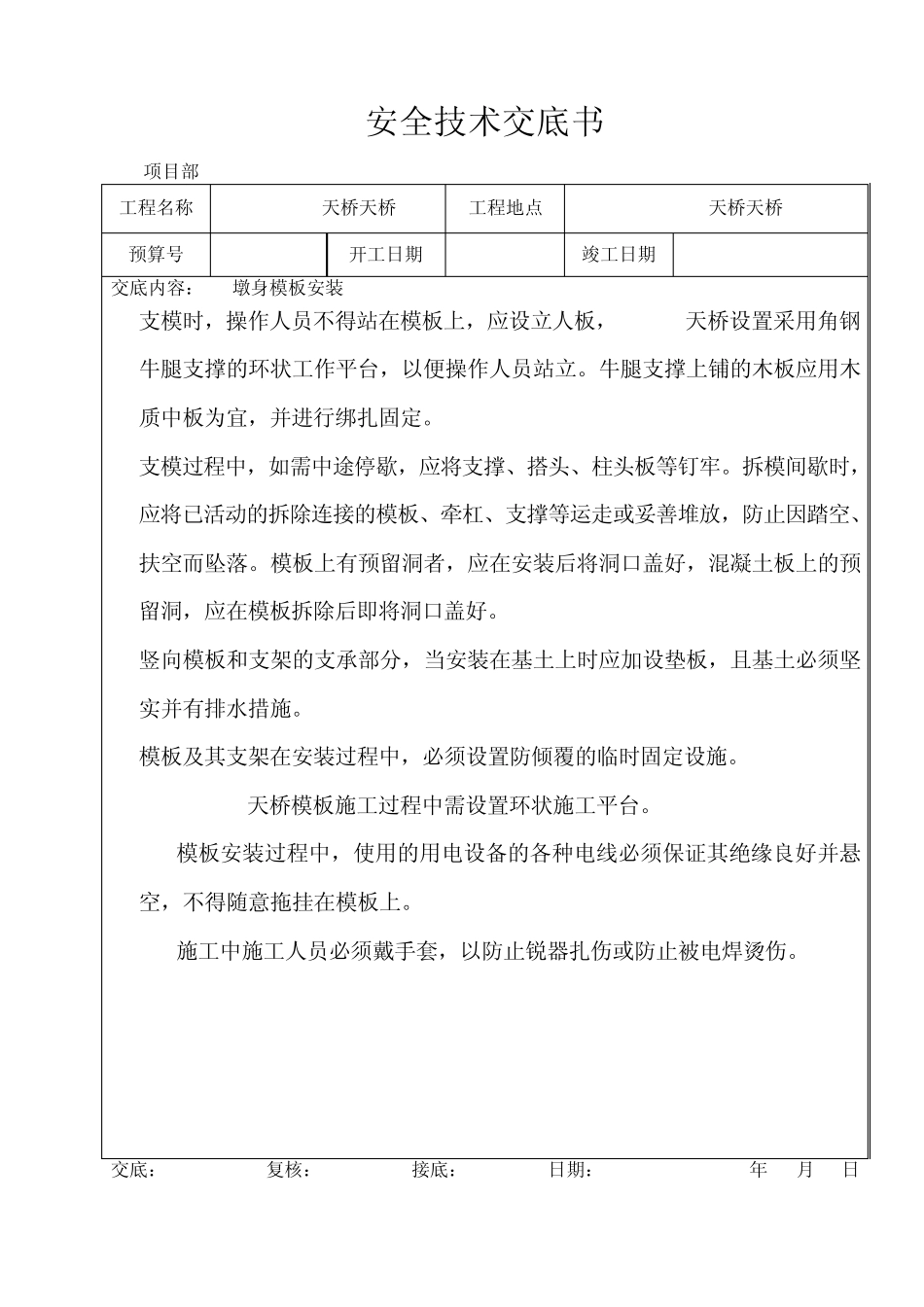 桥梁安全技术交底书_第2页