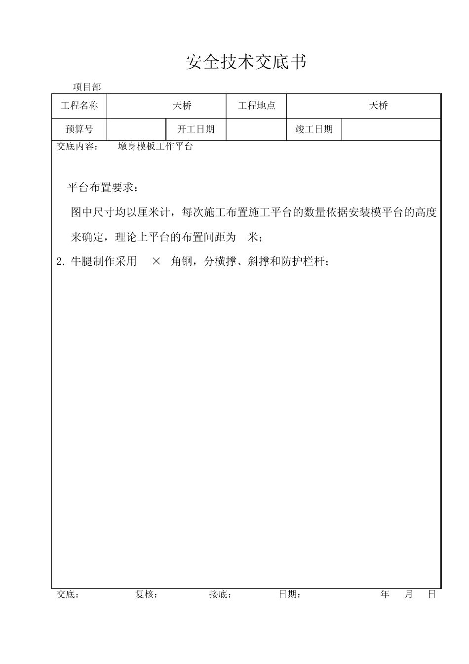 桥梁安全技术交底书_第3页