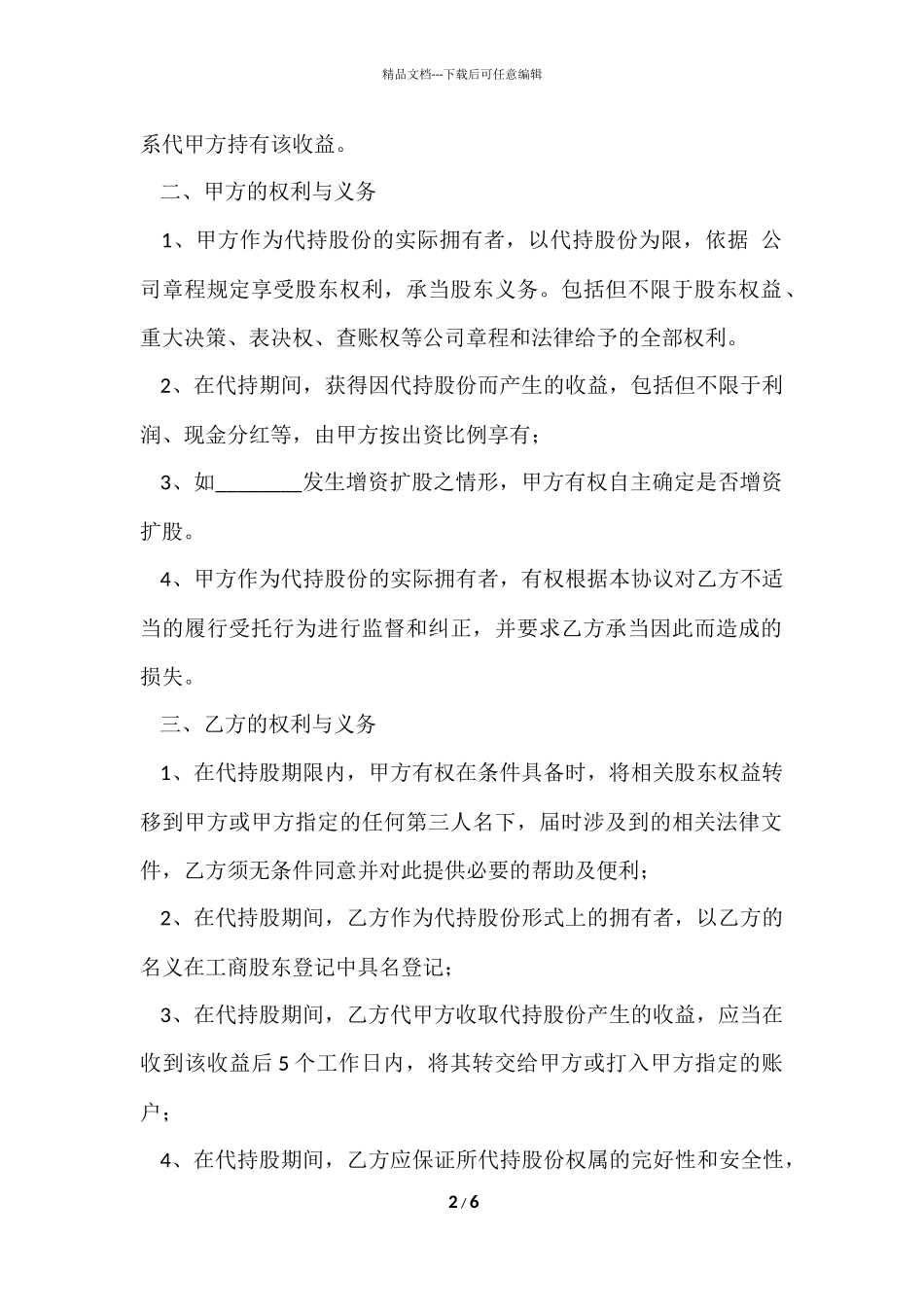 股份代持协议书范本_第2页