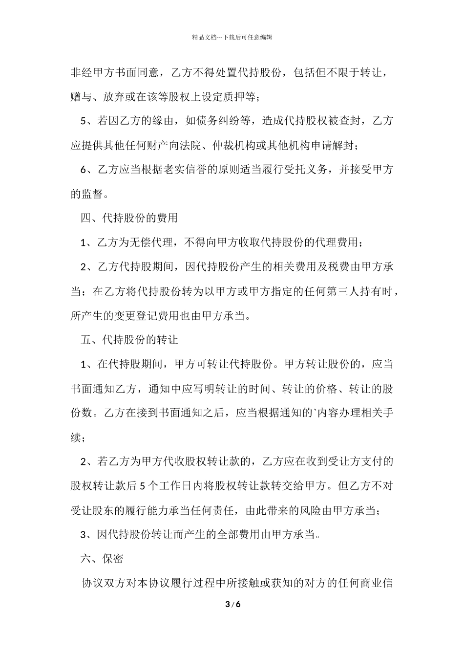 股份代持协议书范本_第3页