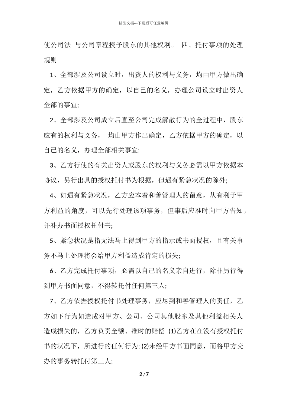 股份代持协议书格式_第2页