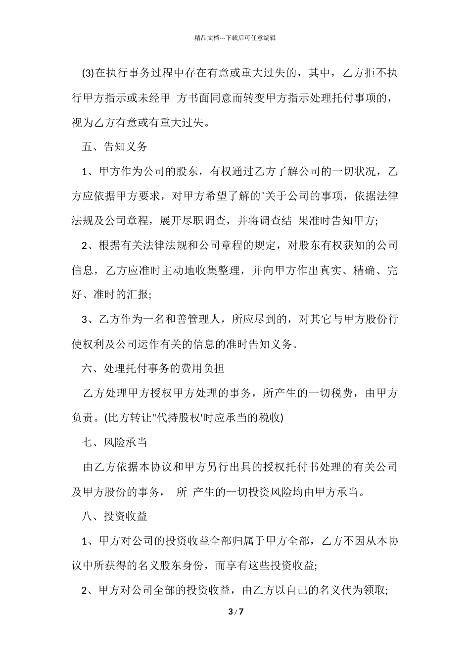 股份代持协议书格式_第3页