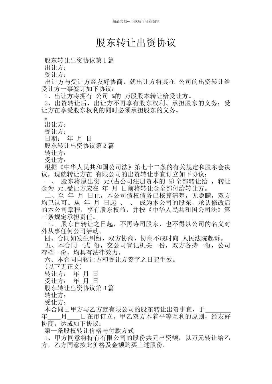 股东转让出资协议_第1页