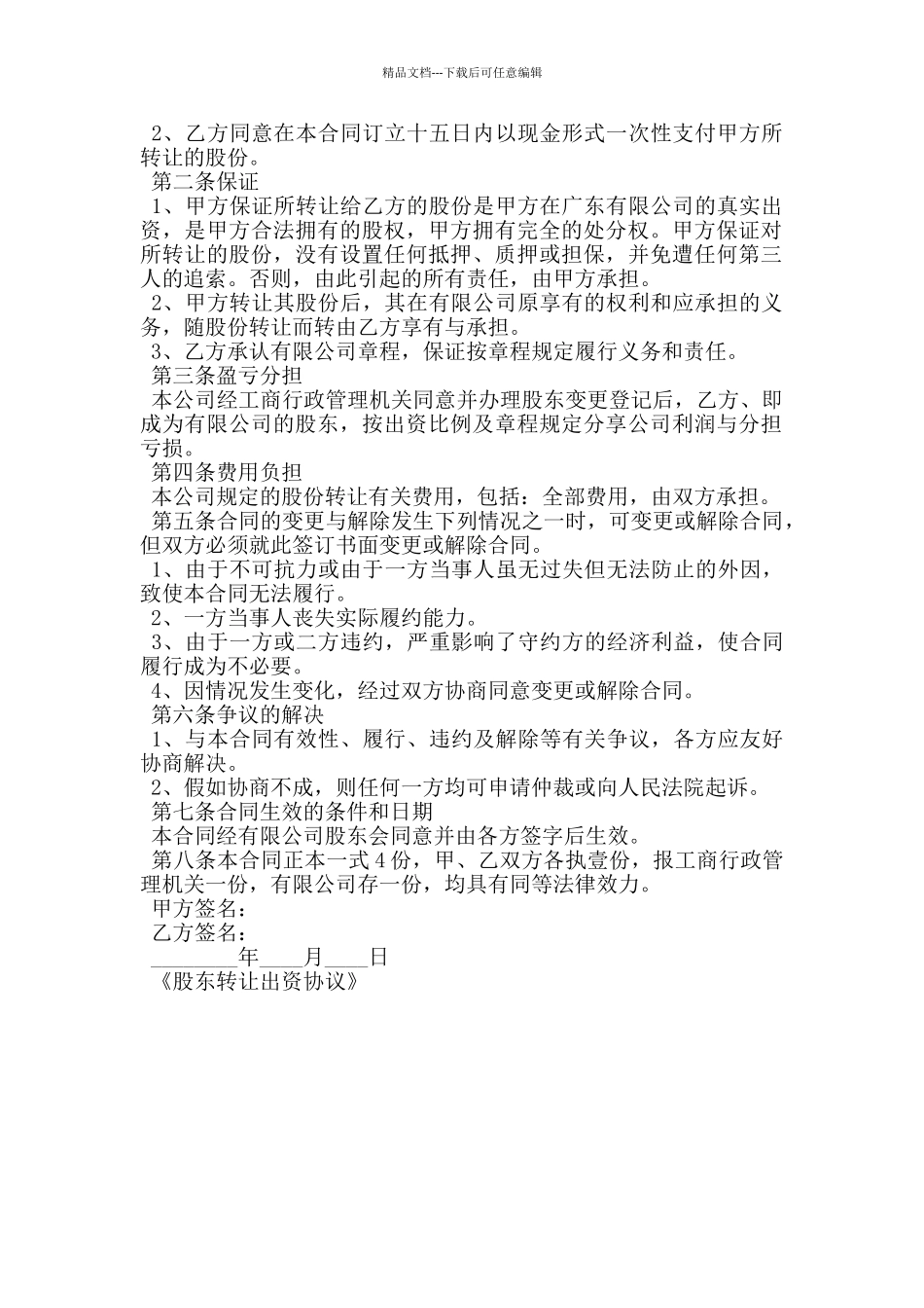 股东转让出资协议_第2页