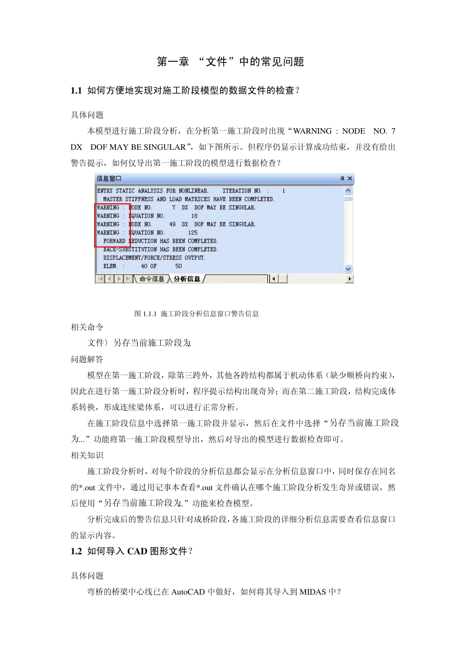 桥梁工程MidasCivil常见问题解答_第01章_文件_第2页