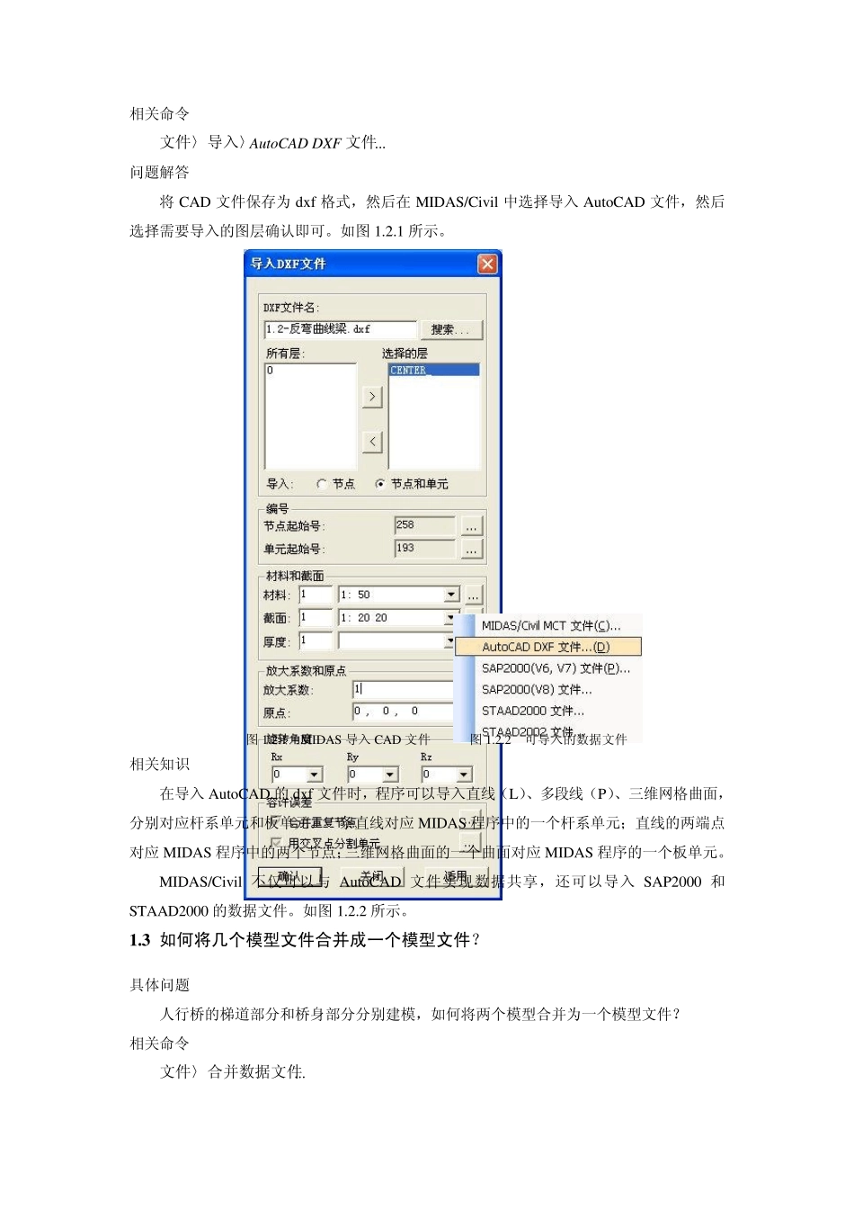 桥梁工程MidasCivil常见问题解答_第01章_文件_第3页