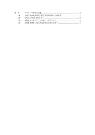 桥梁工程MidasCivil常见问题解答_第01章_文件