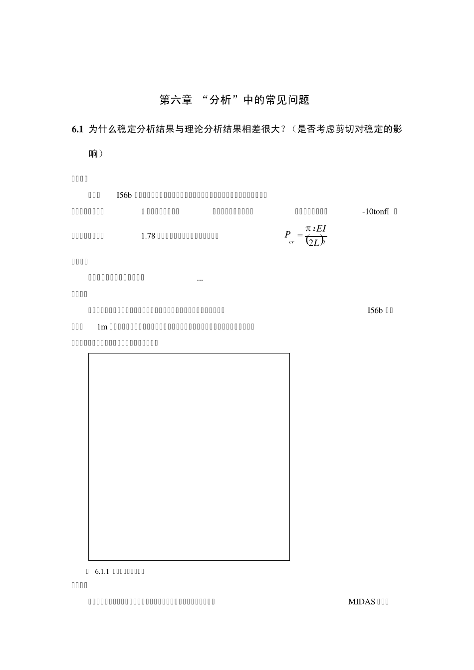 桥梁工程MidasCivil常见问题解答_第06章分析_第2页