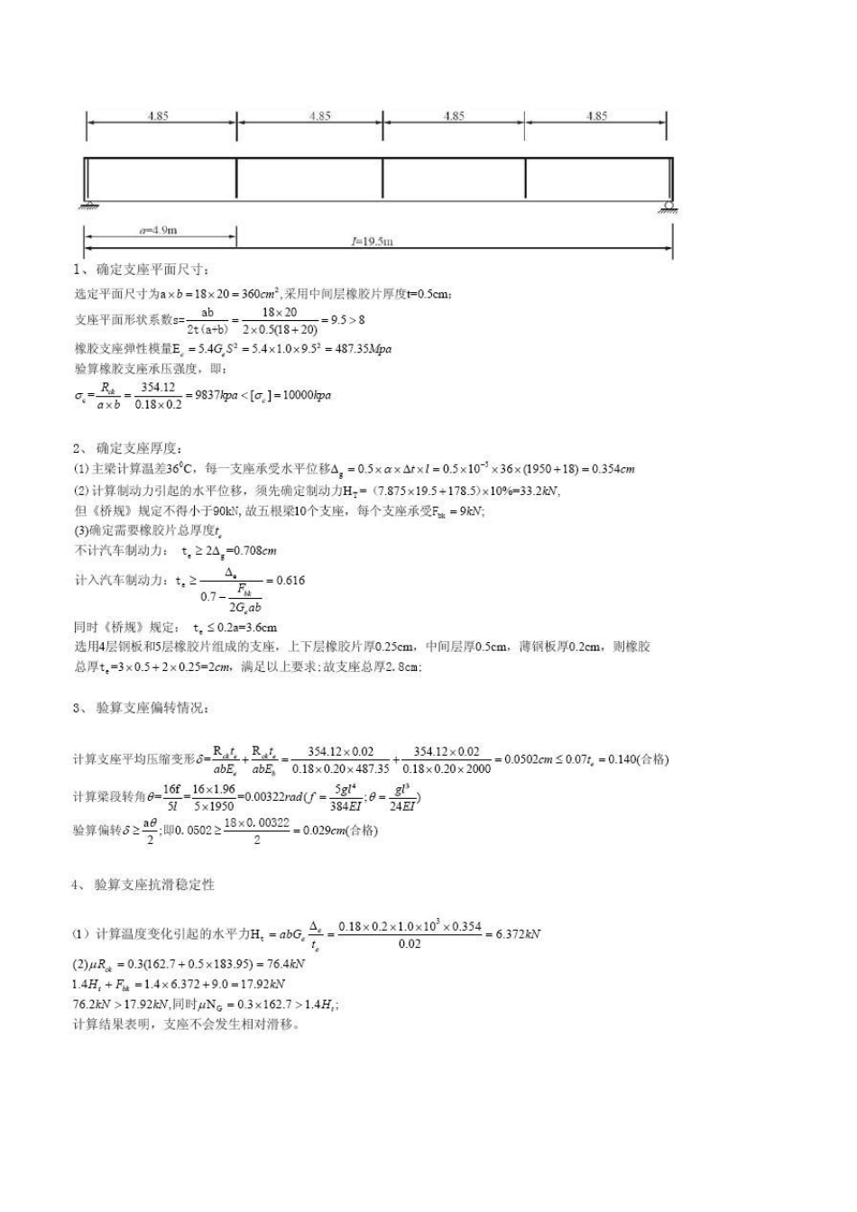 桥梁工程_计算题汇总_第3页