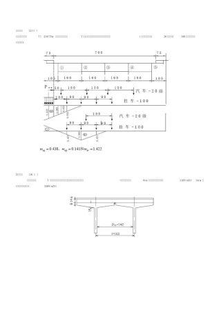 桥梁工程_计算题汇总