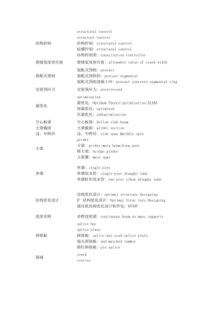 桥梁工程专业词汇(中英对照)