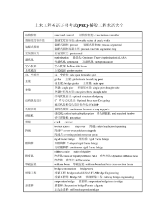 桥梁工程专业英语