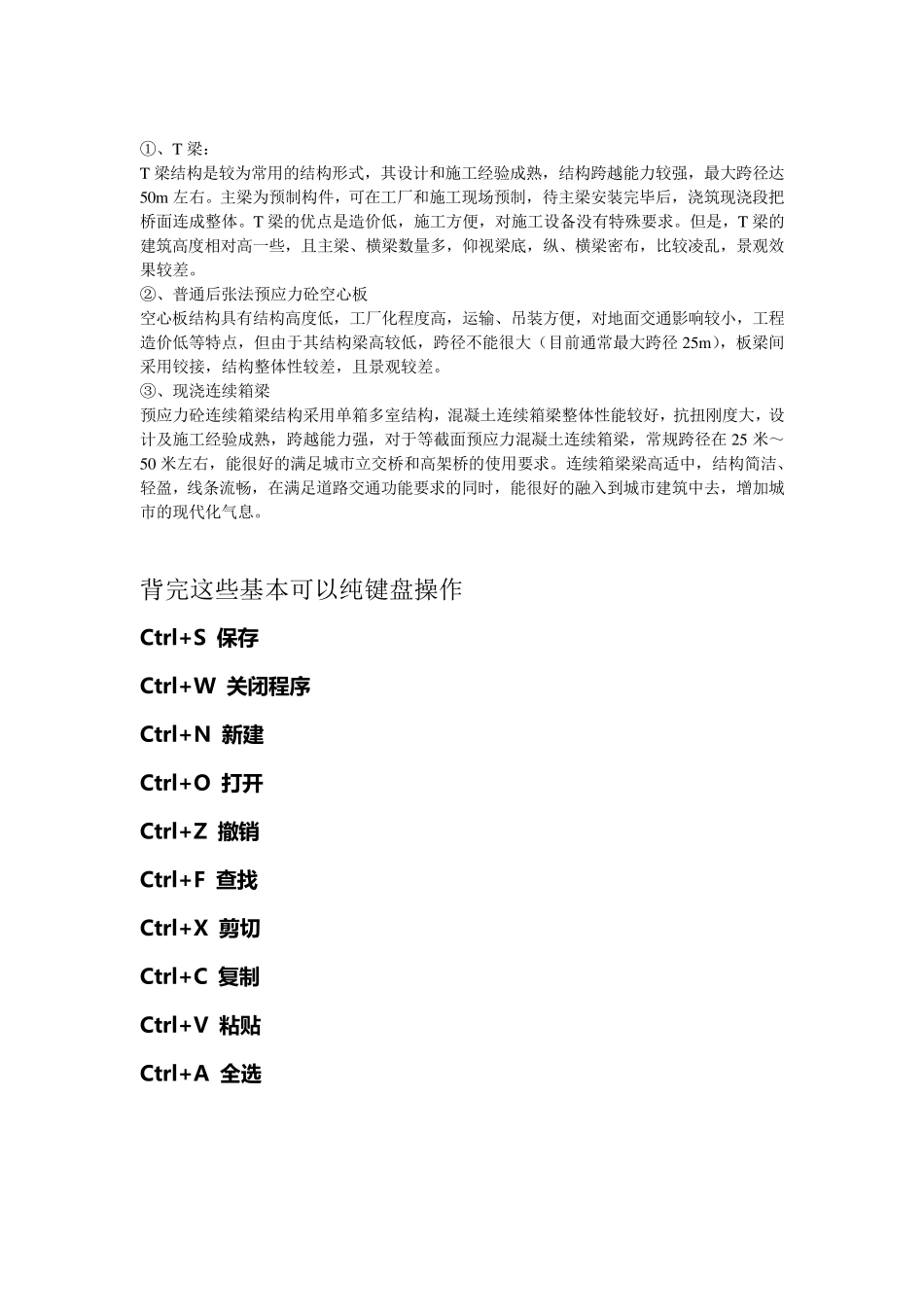 桥梁工程中,箱梁跟空心板梁的区别是什么_第2页