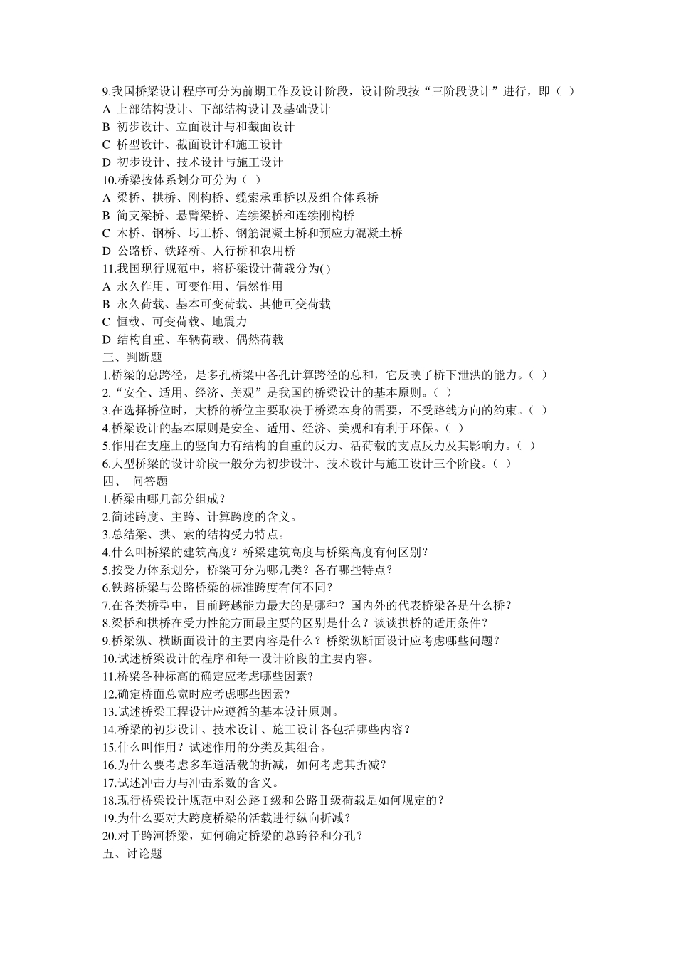 桥梁工程习题_第2页