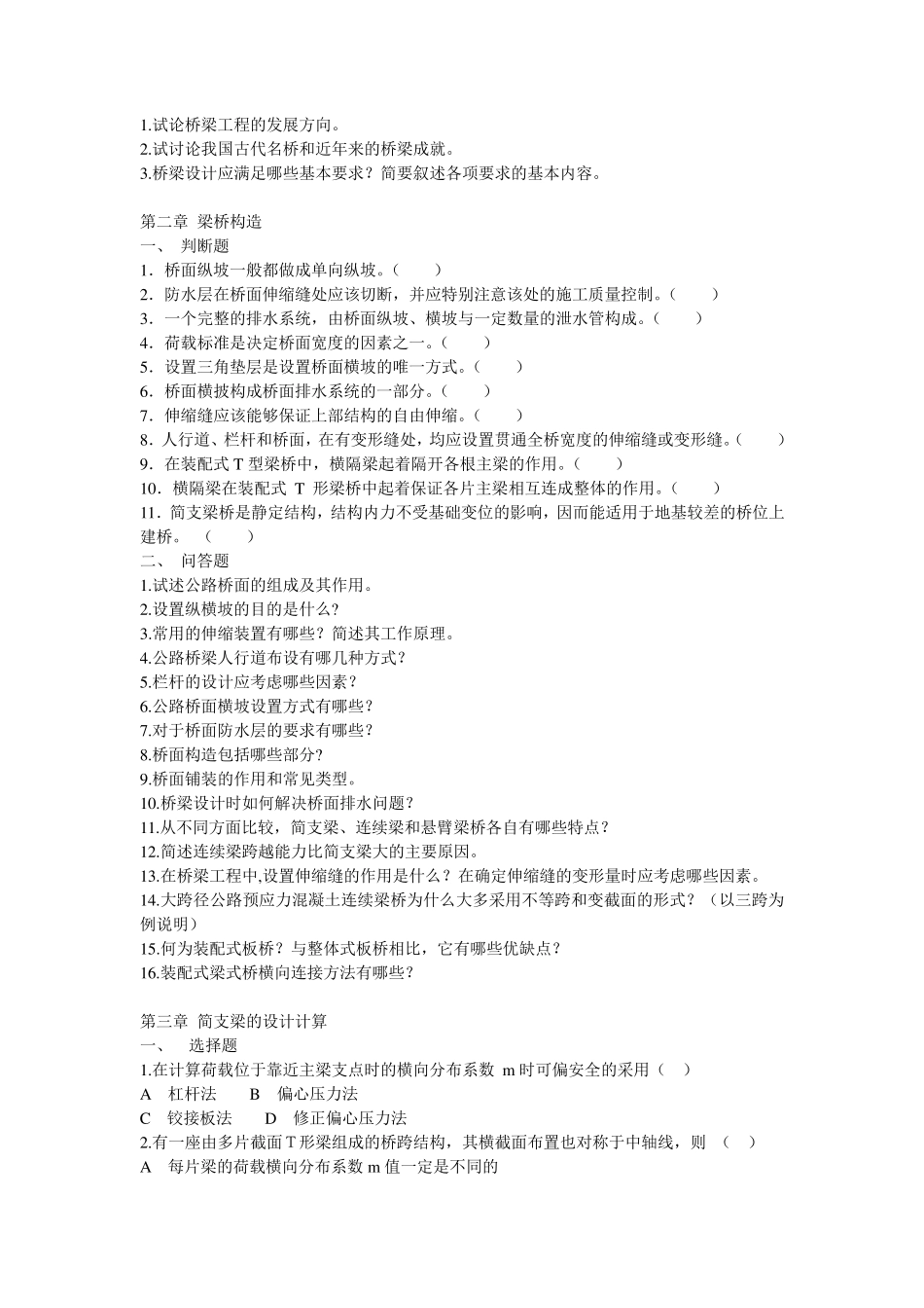 桥梁工程习题_第3页