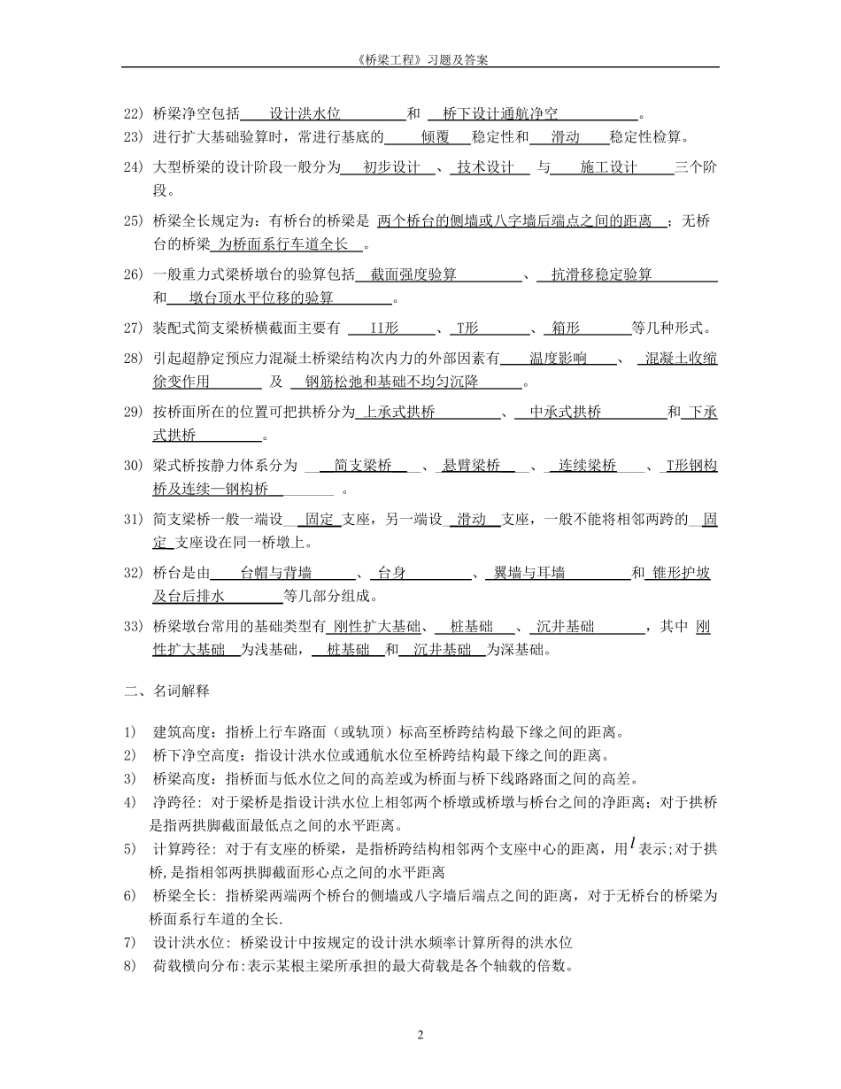 桥梁工程习题及答案_第2页