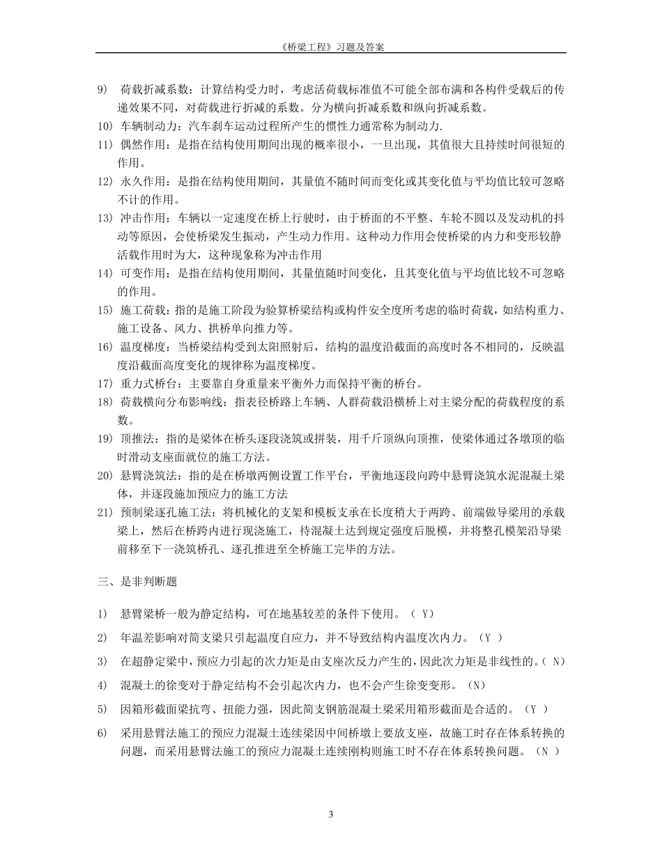 桥梁工程习题及答案_第3页