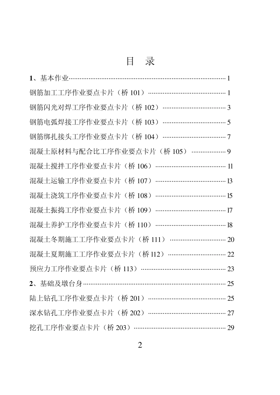 桥梁工程作业要点卡片_第2页