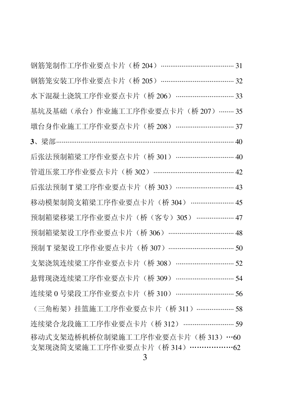 桥梁工程作业要点卡片_第3页