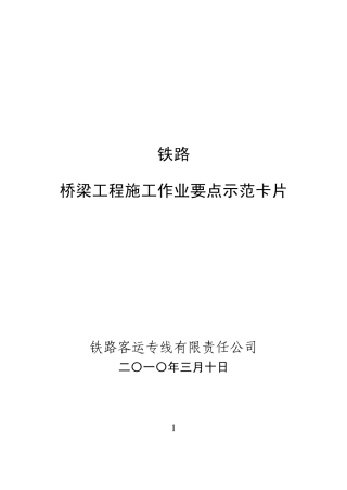 桥梁工程作业要点卡片