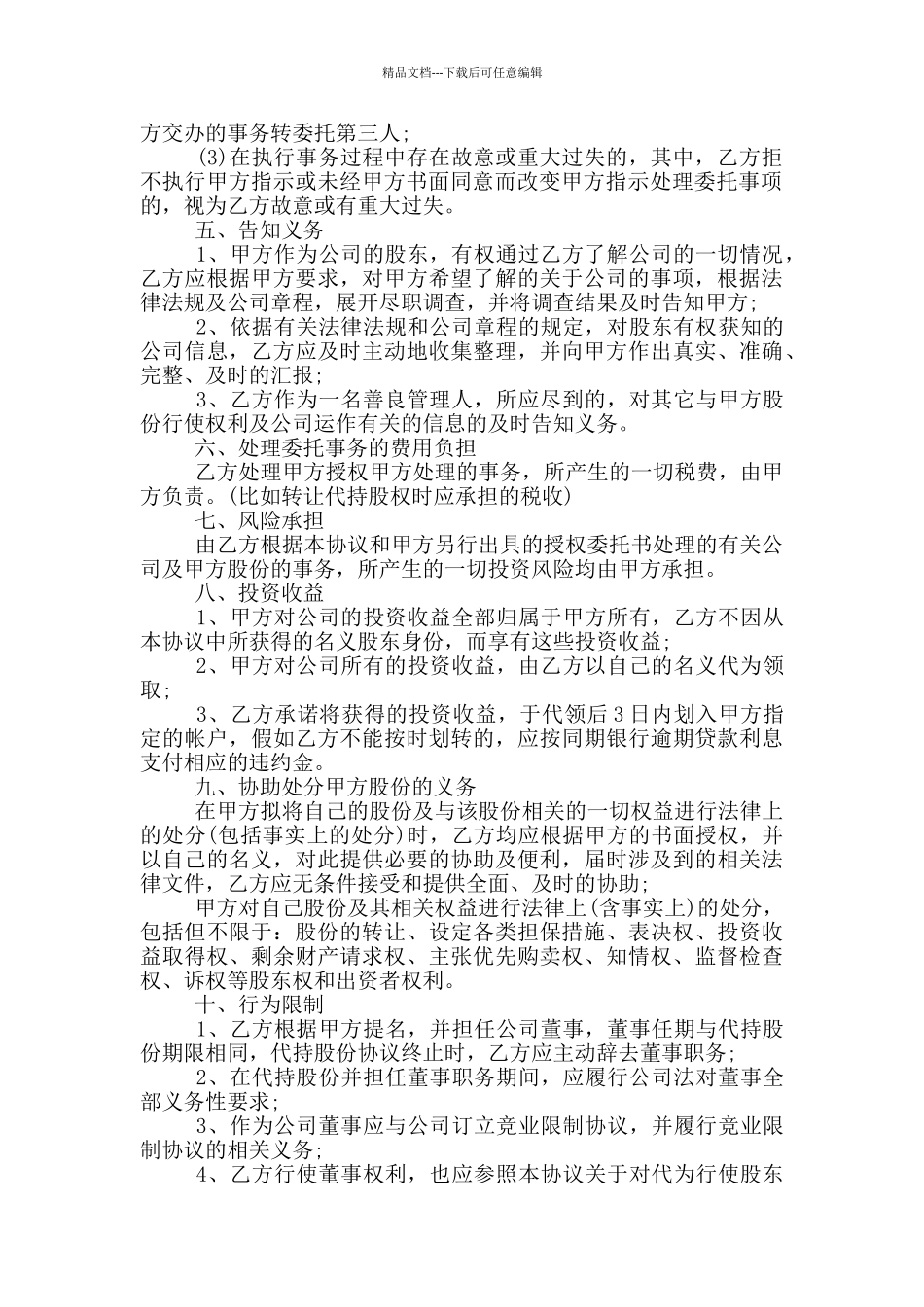 股份代持协议书范本新版_第2页