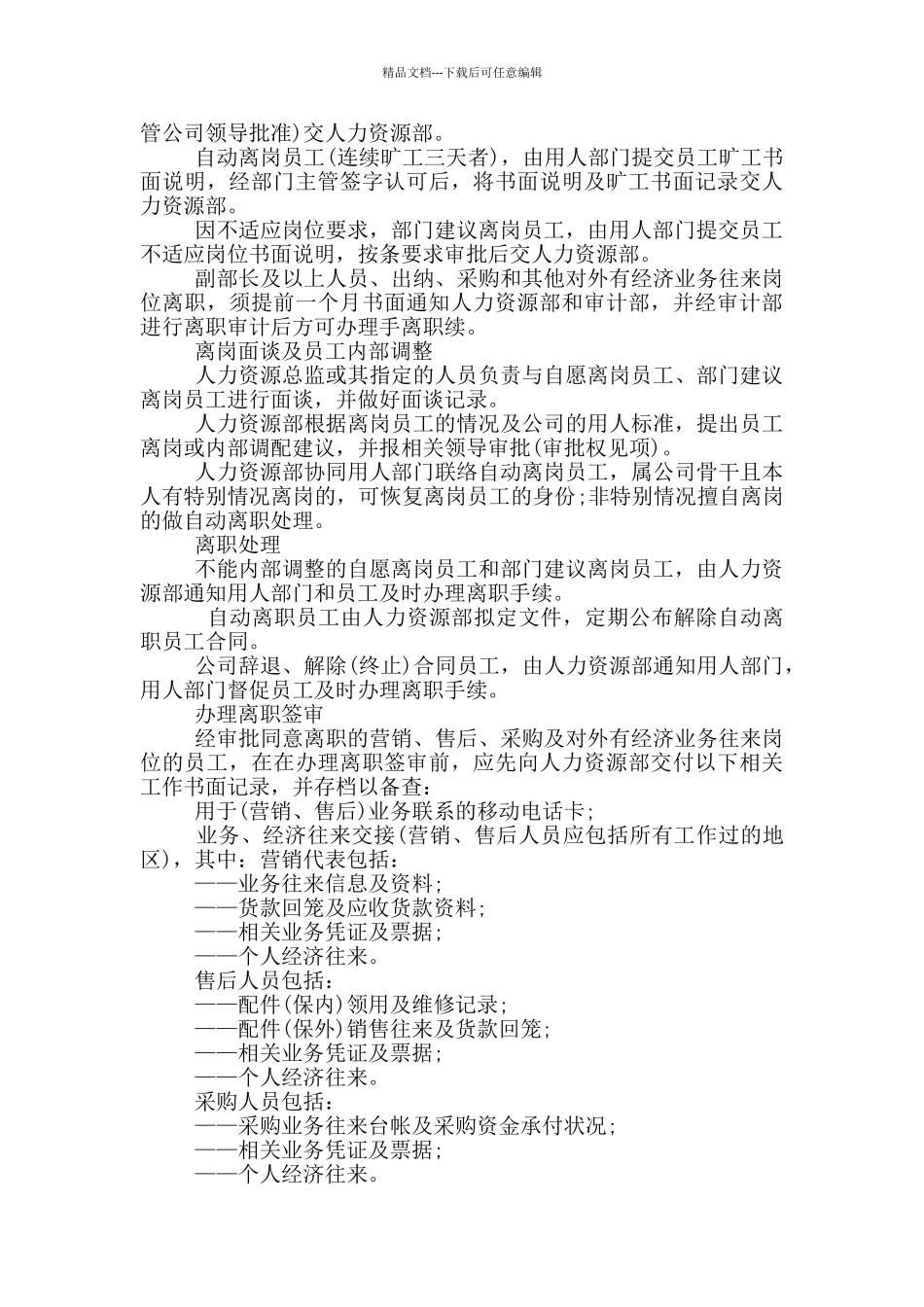 股份公司员工入职与离职手续_第3页