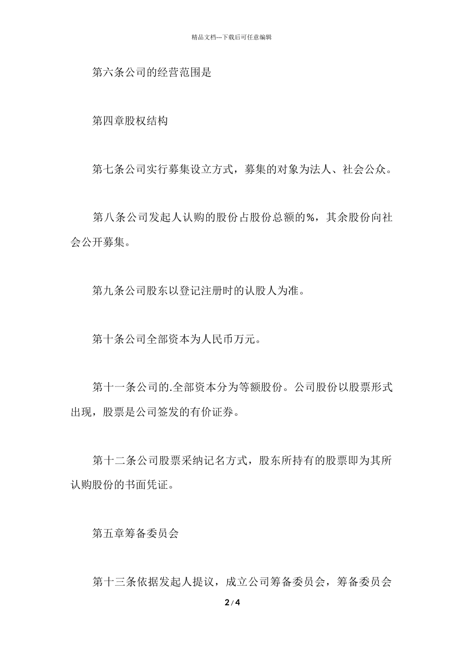 股份制公司合作协议书_第2页