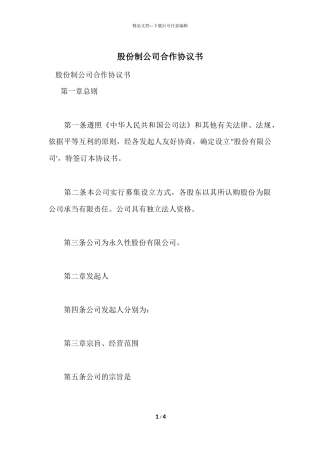 股份制公司合作协议书