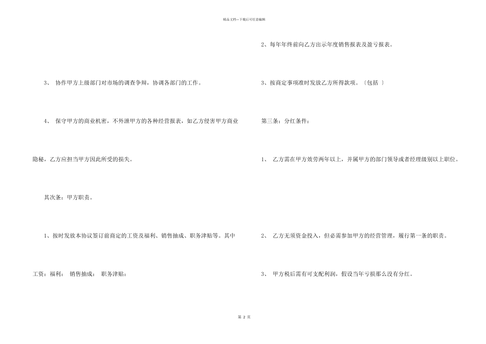 股份协议和分红协议书4篇_第2页
