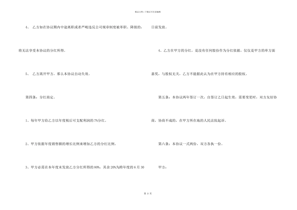 股份协议和分红协议书4篇_第3页