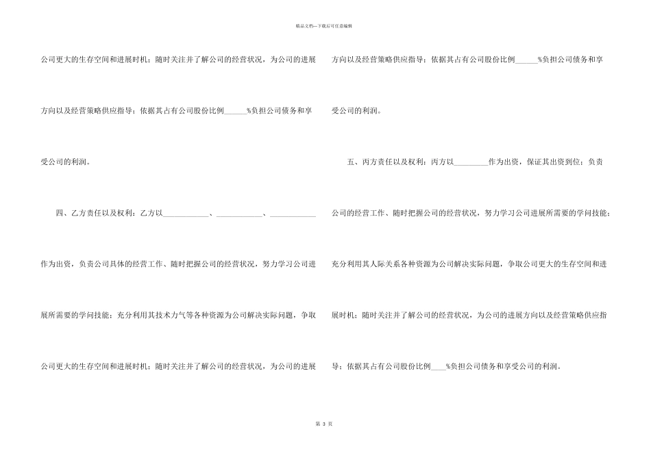 股份制公司股份协议书范本_第3页
