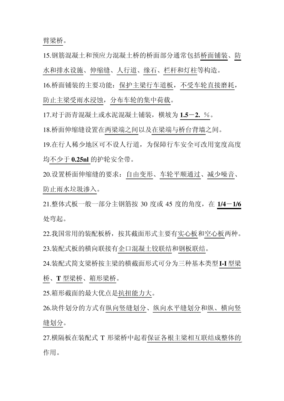 桥梁工程原理试题_第2页