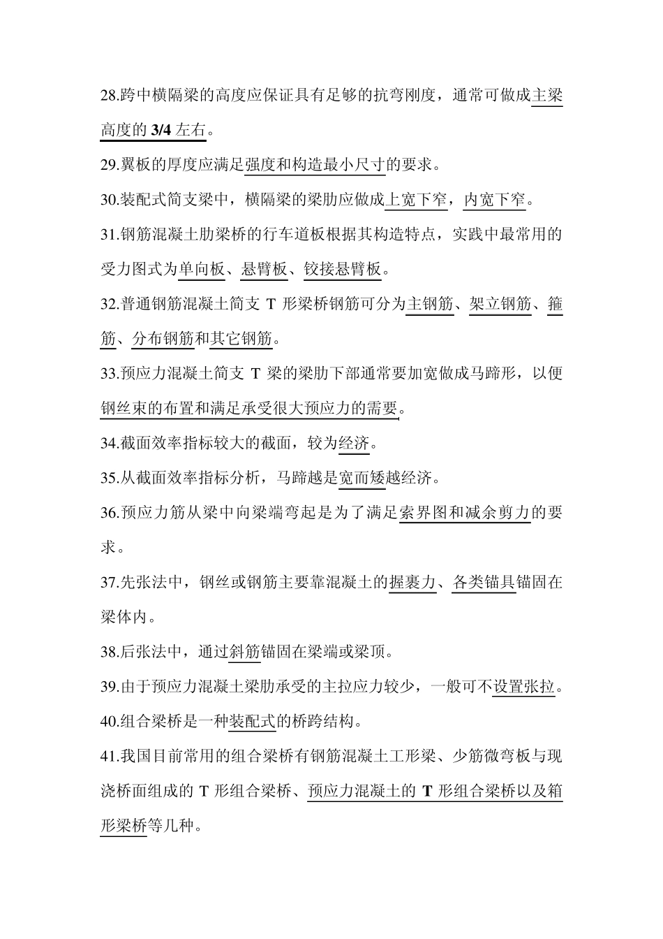 桥梁工程原理试题_第3页