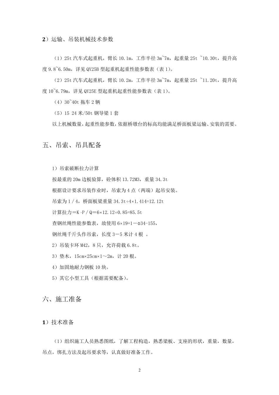 桥梁工程吊装施工方案_第2页