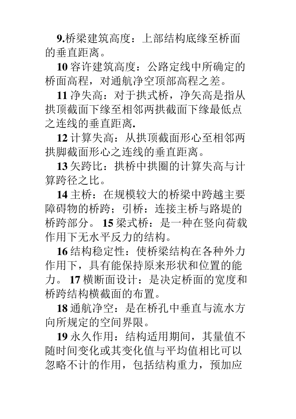 桥梁工程名词解释_第2页