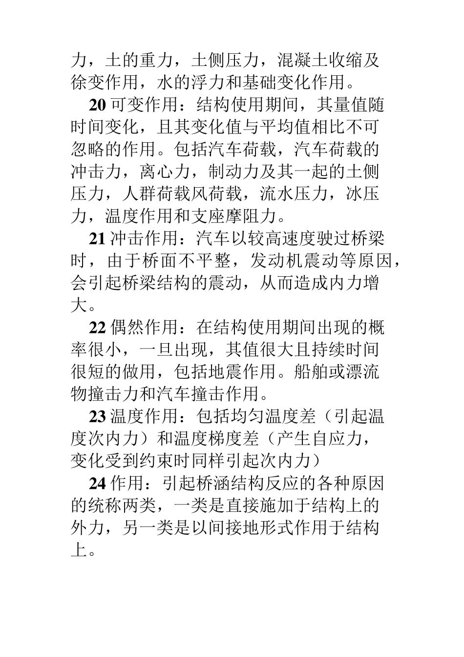 桥梁工程名词解释_第3页