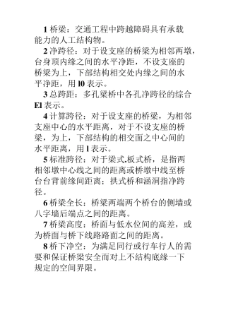 桥梁工程名词解释