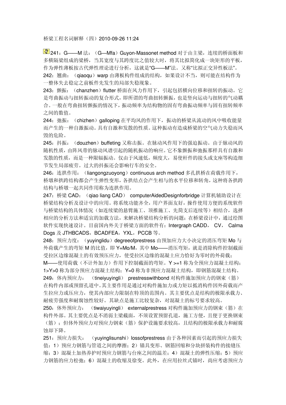 桥梁工程名词解释大全_第1页