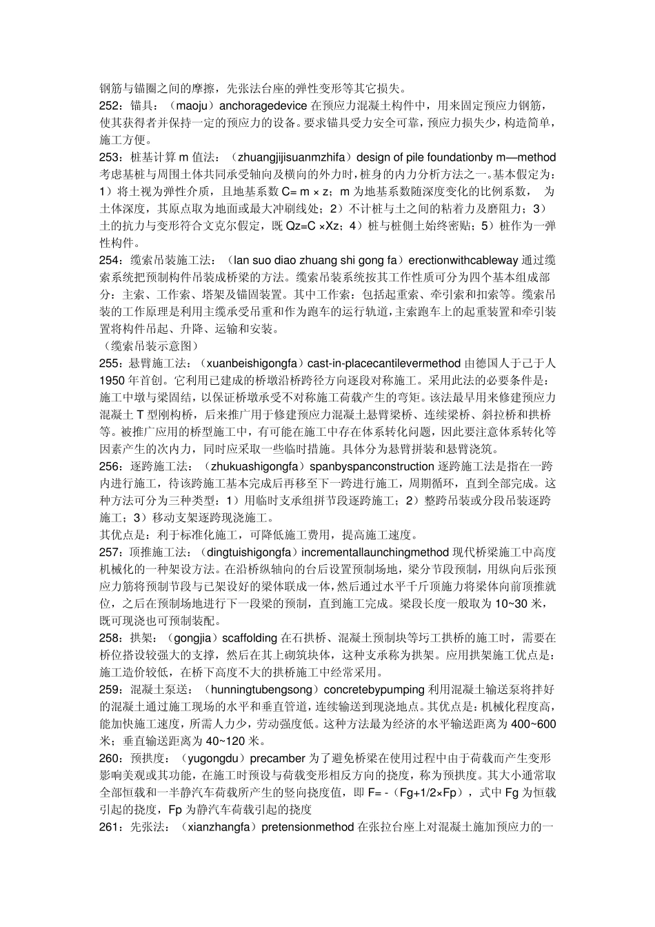 桥梁工程名词解释大全_第2页