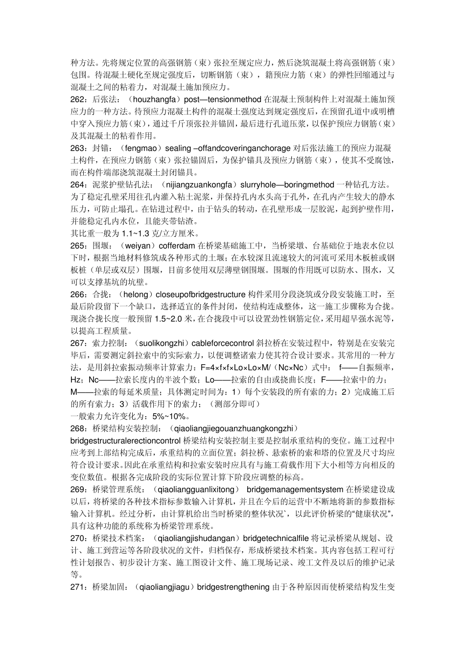 桥梁工程名词解释大全_第3页