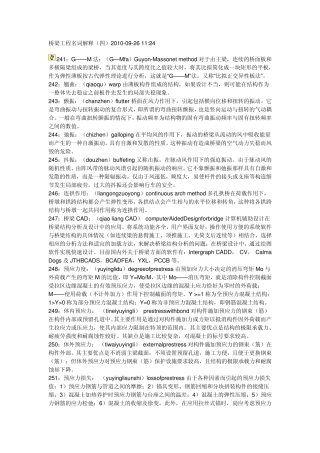 桥梁工程名词解释大全