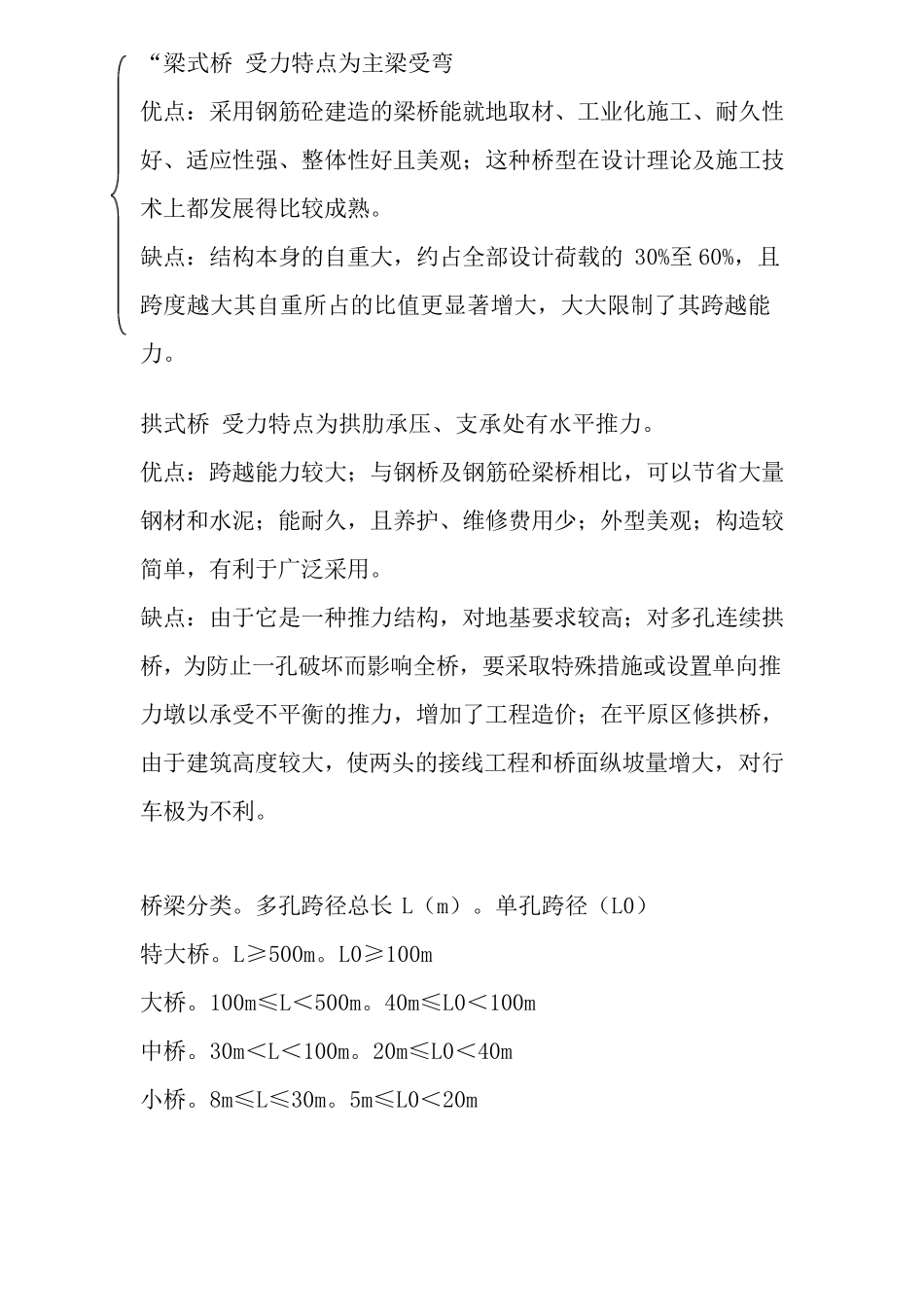 桥梁工程基础知识_第1页