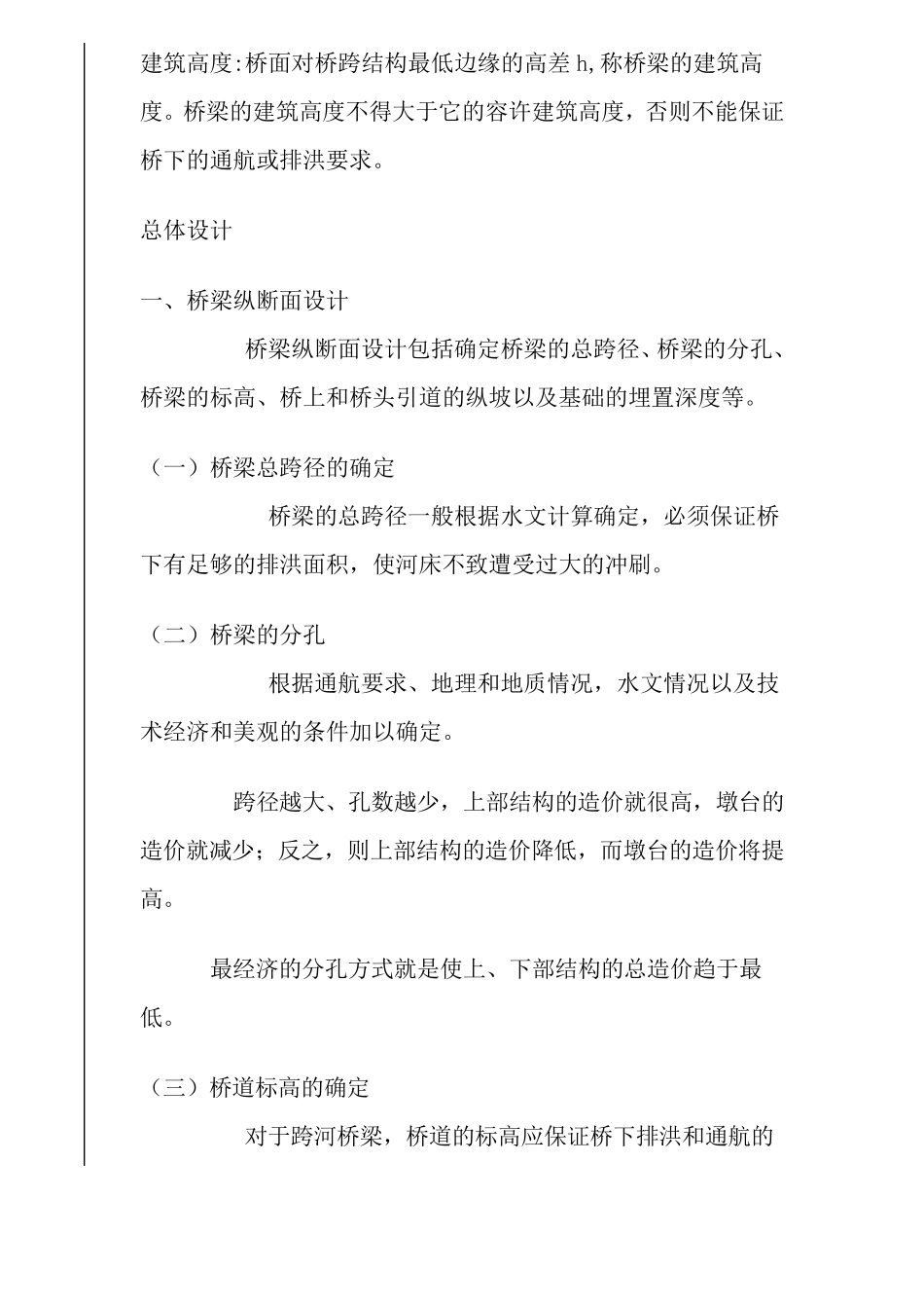 桥梁工程基础知识_第3页