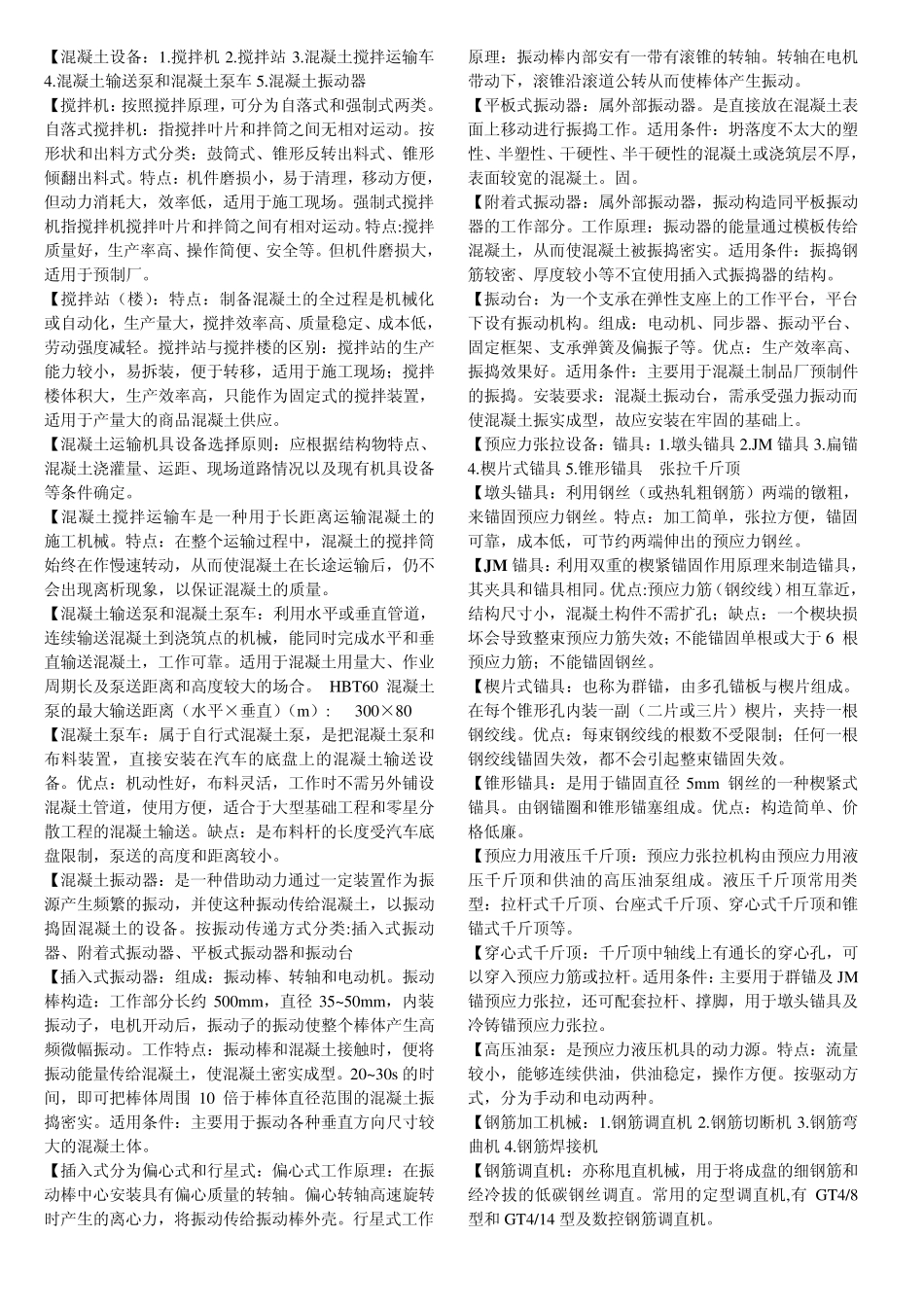 桥梁工程基础知识总结概括_第2页