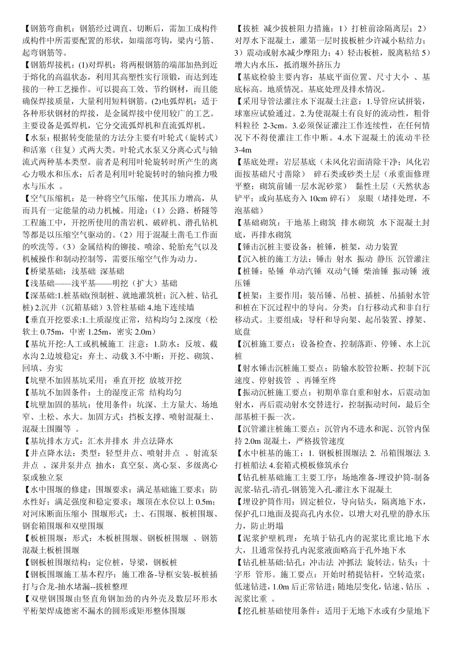 桥梁工程基础知识总结概括_第3页