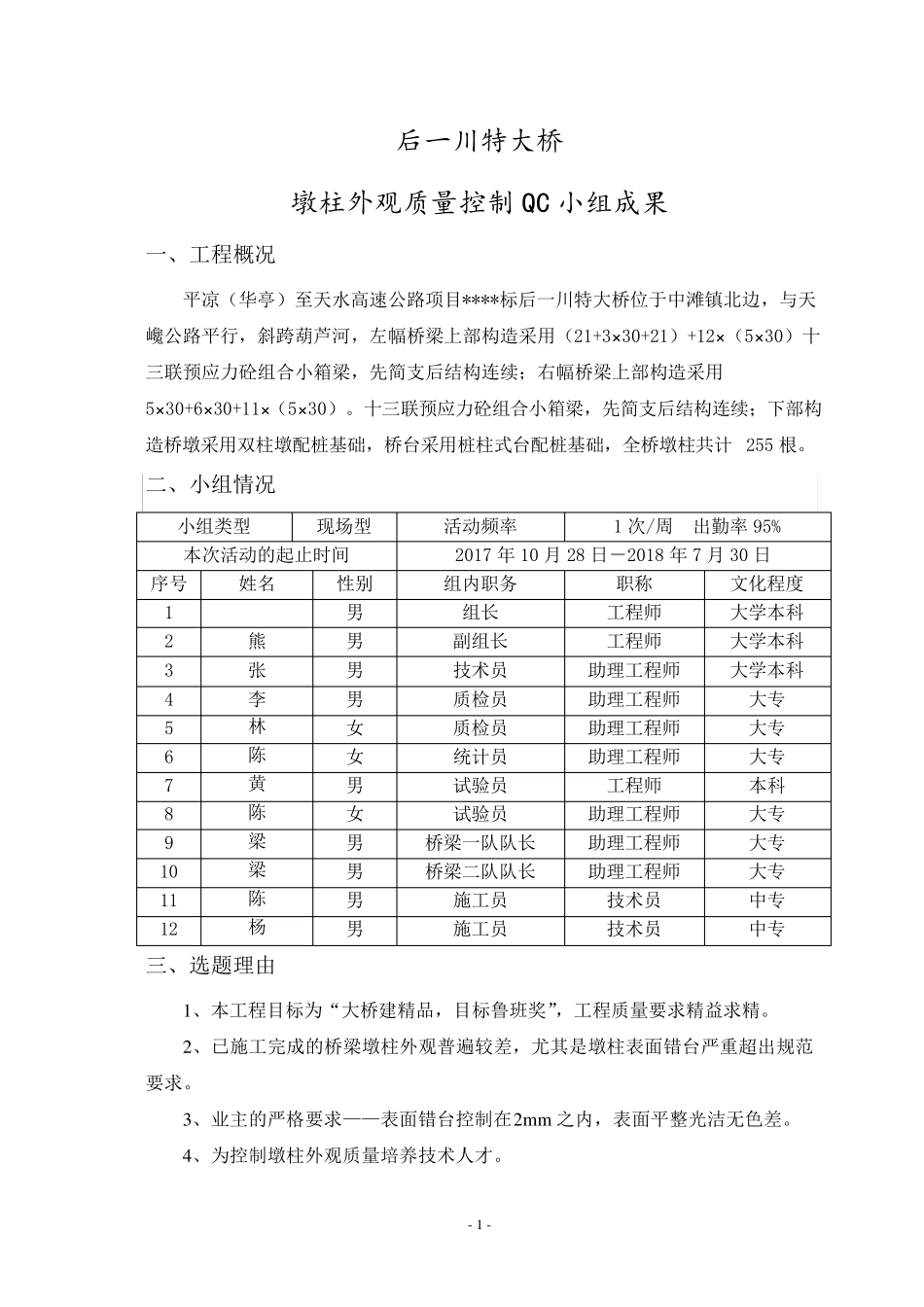 桥梁工程墩柱外观质量控制QC小组成果_第3页