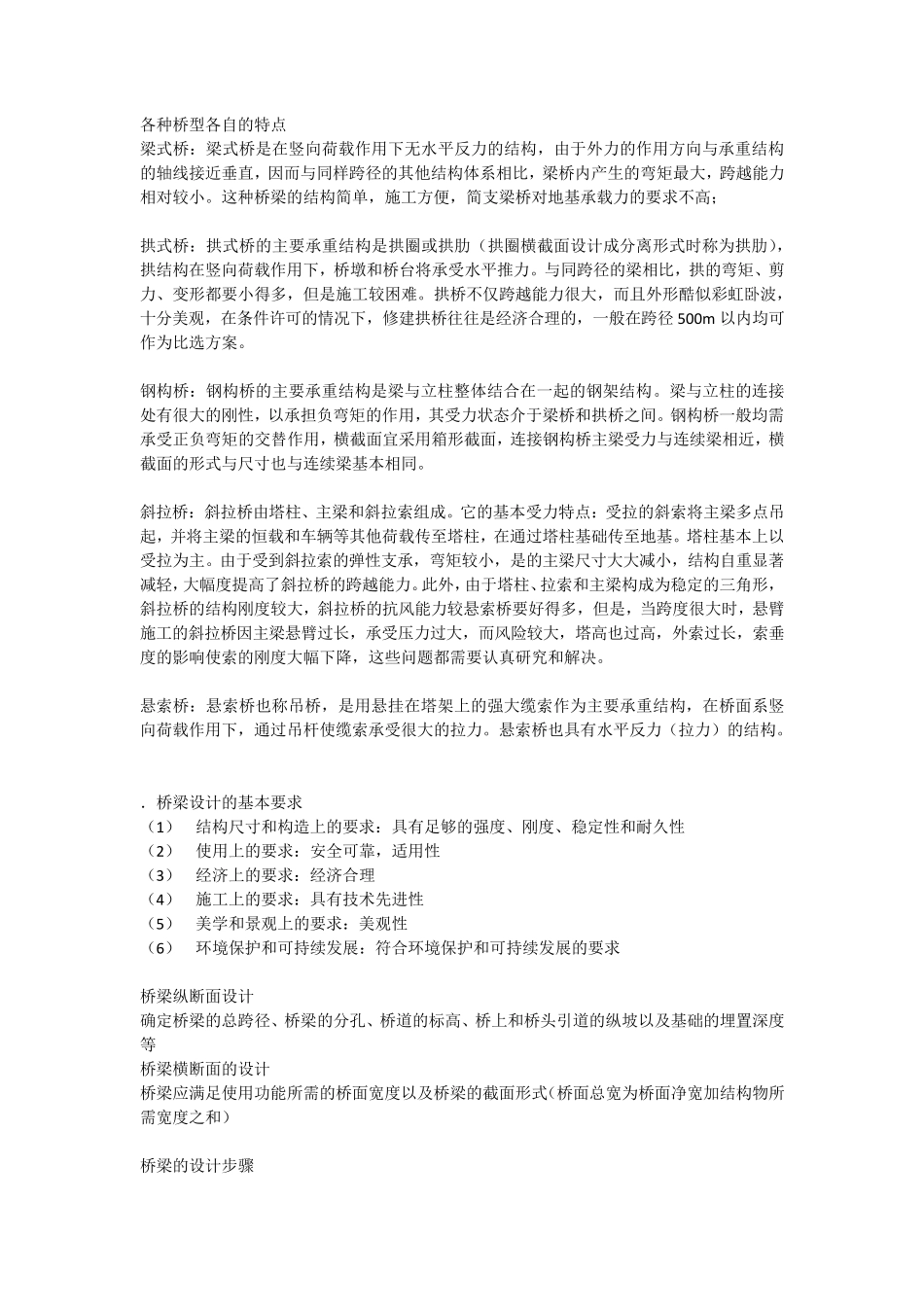 桥梁工程复习资料_第2页