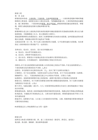 桥梁工程复习资料