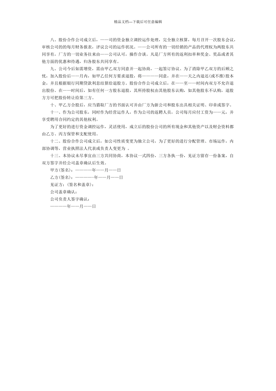 股份合作协议书范本_第2页